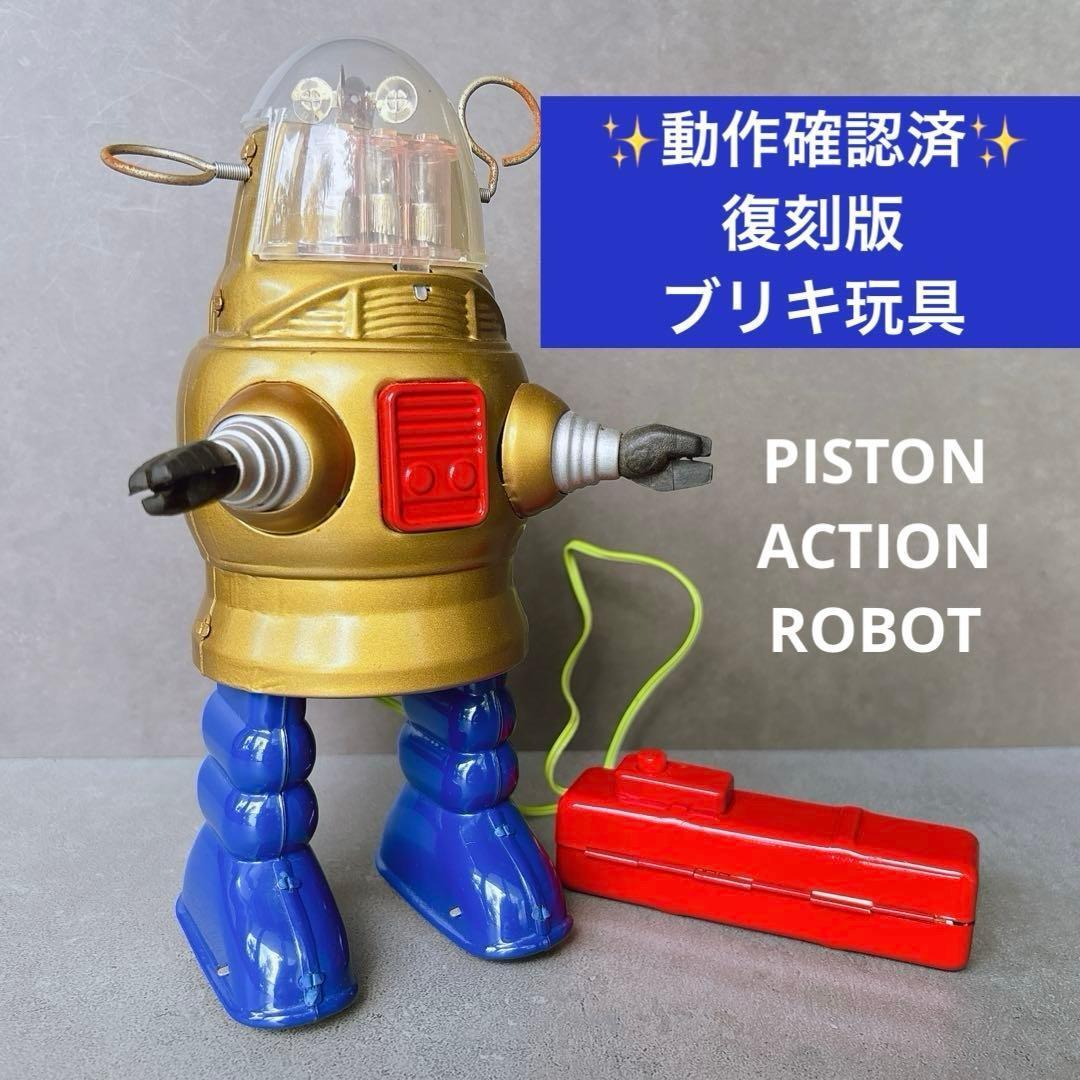 ✨ブリキロボット✨ HAHATOY PISTON ACTION ROBOT