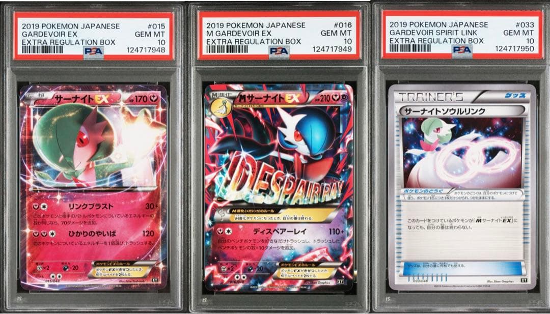 【PSA10/3連番】M/サーナイトEX 、ソウルリンク