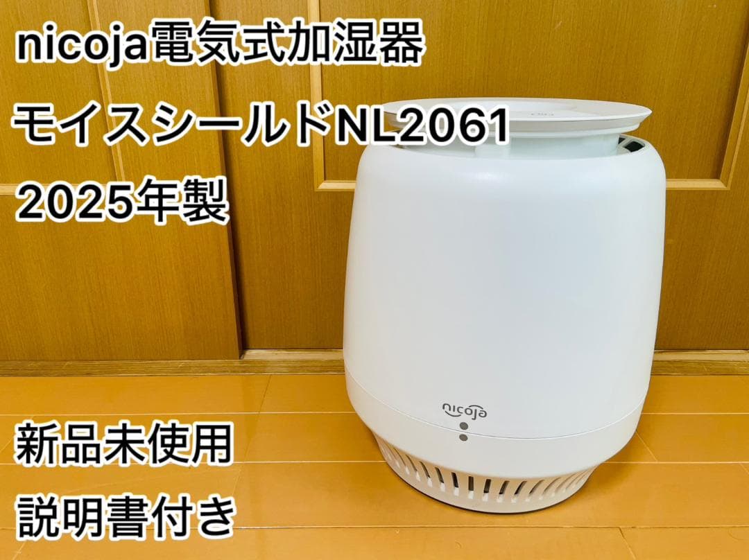 nicoja カタログハウス　モイスシールド気化式加湿器　ML2061