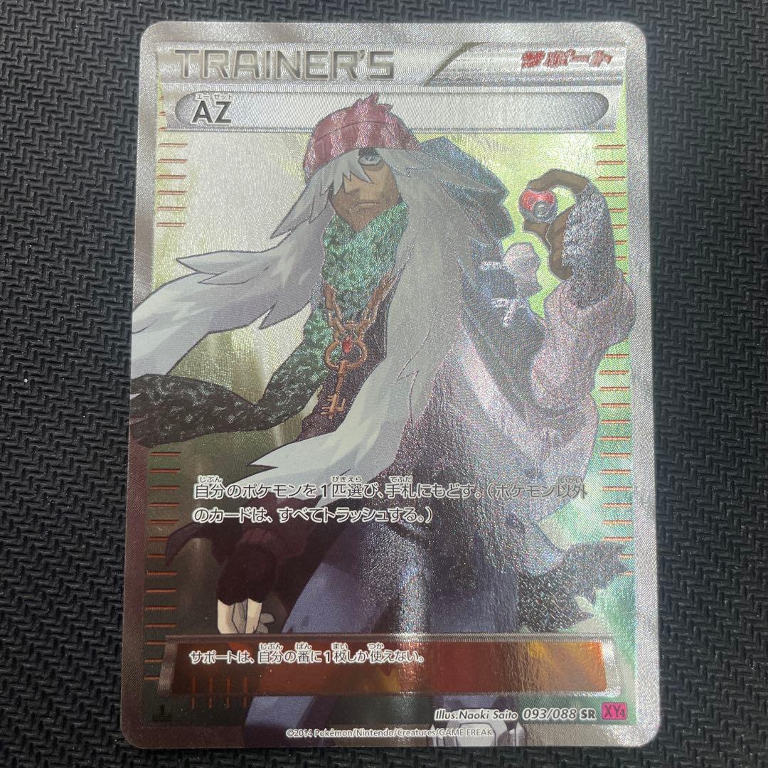 AZ SR XY4 ファントムゲート 093/088