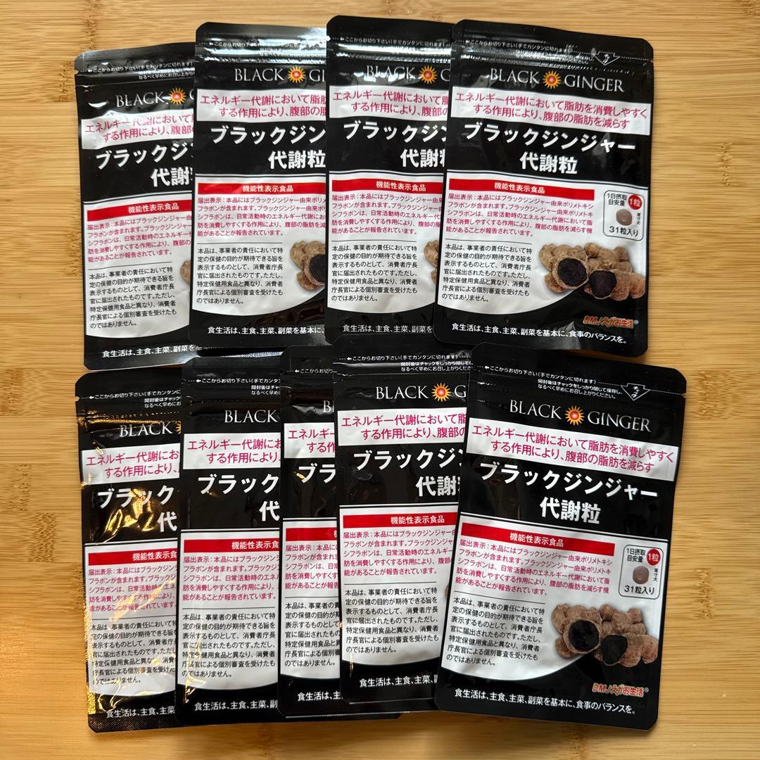 ブラックジンジャー代謝粒 31粒入り9袋　えがお生活