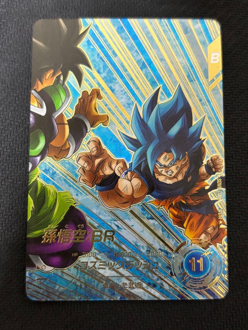 ドラゴンボールスーパーダイバーズ SDV8-035 パラレル 孫悟空 BR