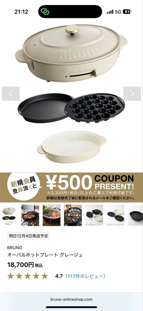 ブルーノ オーバルホットプレート　BURNO