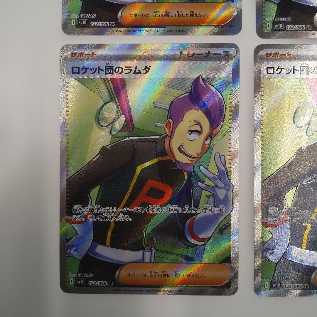 ロケット団のラムダSR４枚他