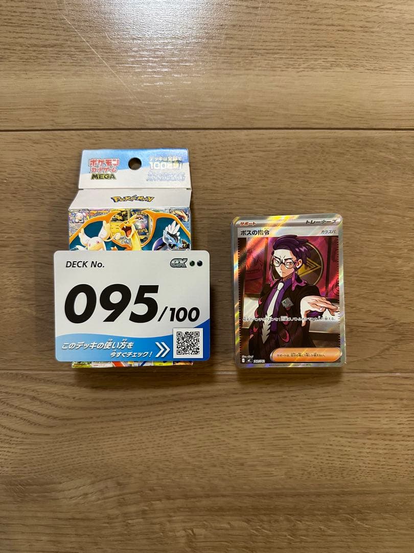 ボスの指令　カラスバ SR仕様760/742スタートデッキ100　95番　セット