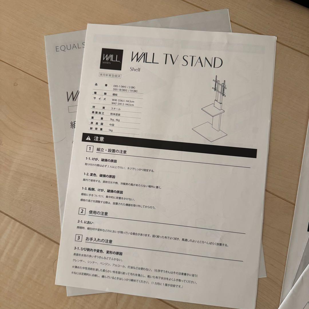 EQUALSイコールズ WALL TVスタンド V2 LOW サウンドバー他