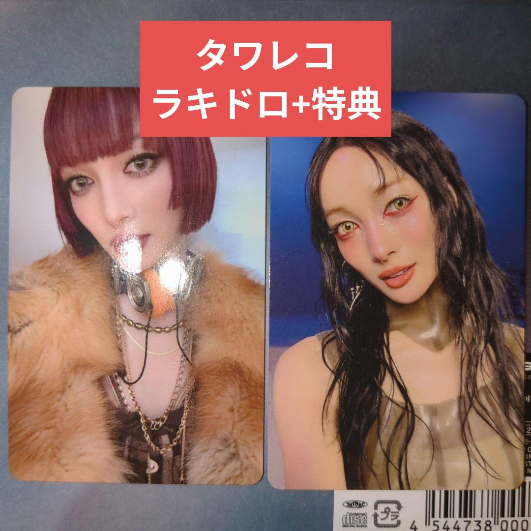 XG 核 THE CORE タワーレコード　ラキドロ　特典　トレカ　ジュリン