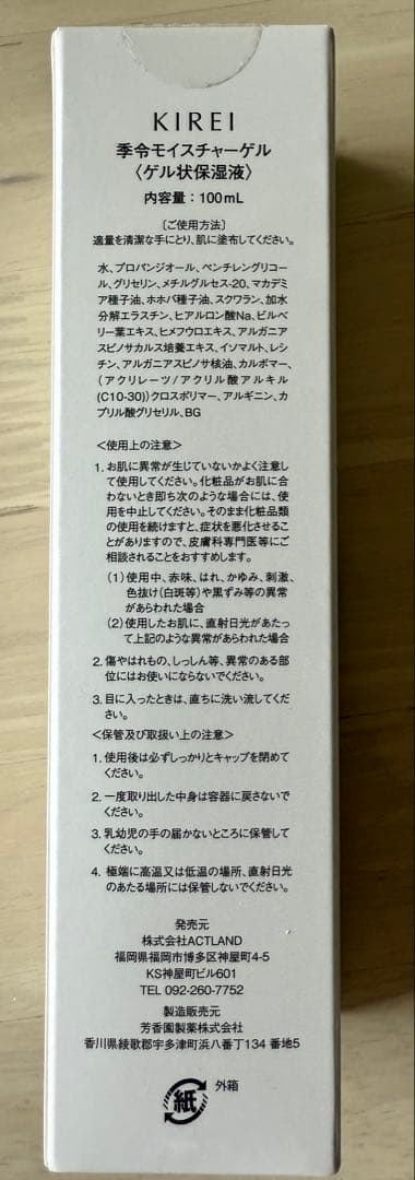 季令　モイスチャーゲル　100ml