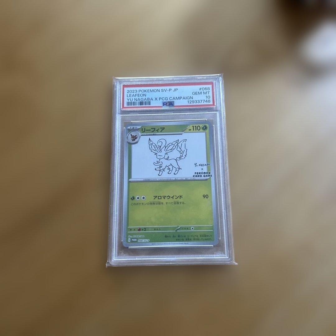 リーフィア PSA10 YU NAGABA ポケモンカード