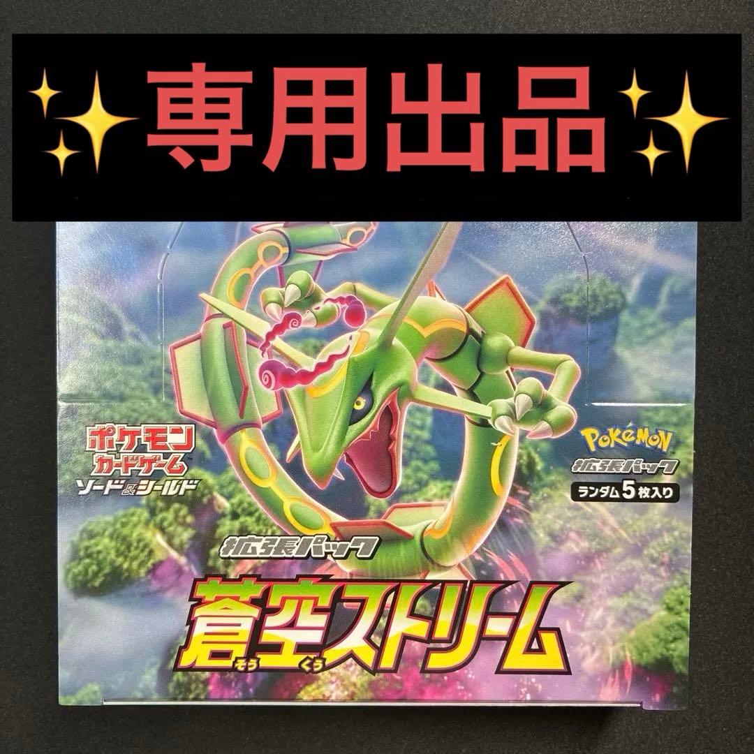 専用 出品（蒼空ストリーム 1BOX シュリンク無し）