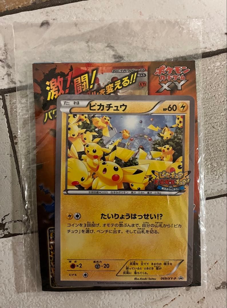 たいりょうはっせい　ピカチュウ　未開封　ポケモンカード