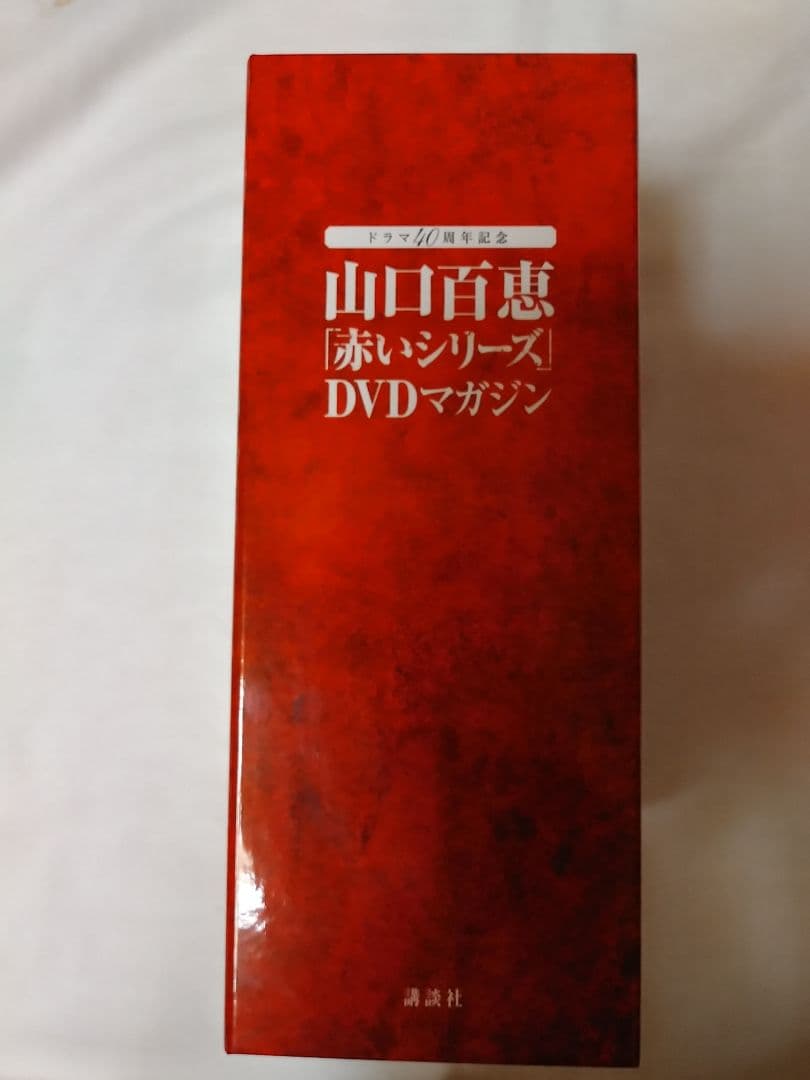 DVD未開封　美品　山口百恵　赤いシリーズDVDマガジン　 vol.1～38