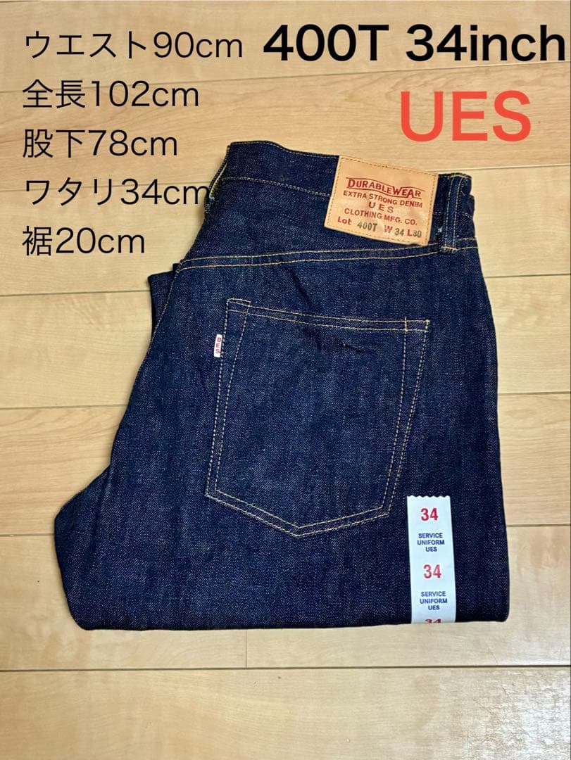 UES 400T 日本製セルビッジデニム 34インチテーパード