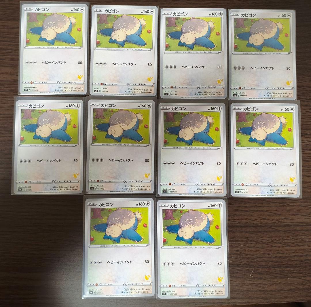 カビゴン いつでもどこでも　バトルアカデミー　038/053 30枚