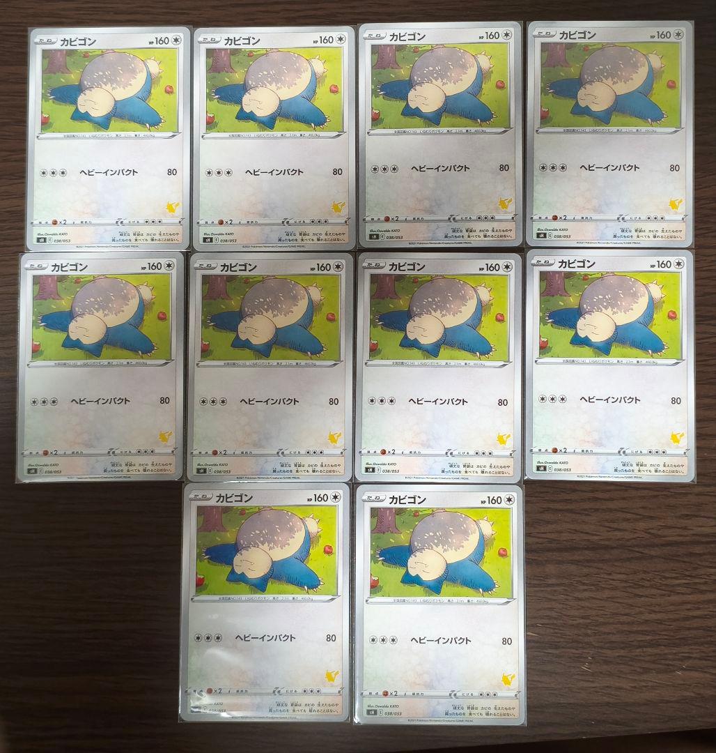 カビゴン いつでもどこでも　バトルアカデミー　038/053 30枚