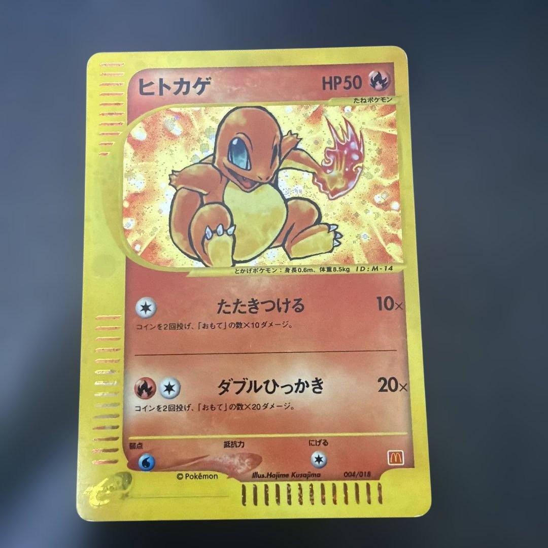 い*い様 ヒトカゲ マクドナルドオリジナル ミニマム★パック 004/018