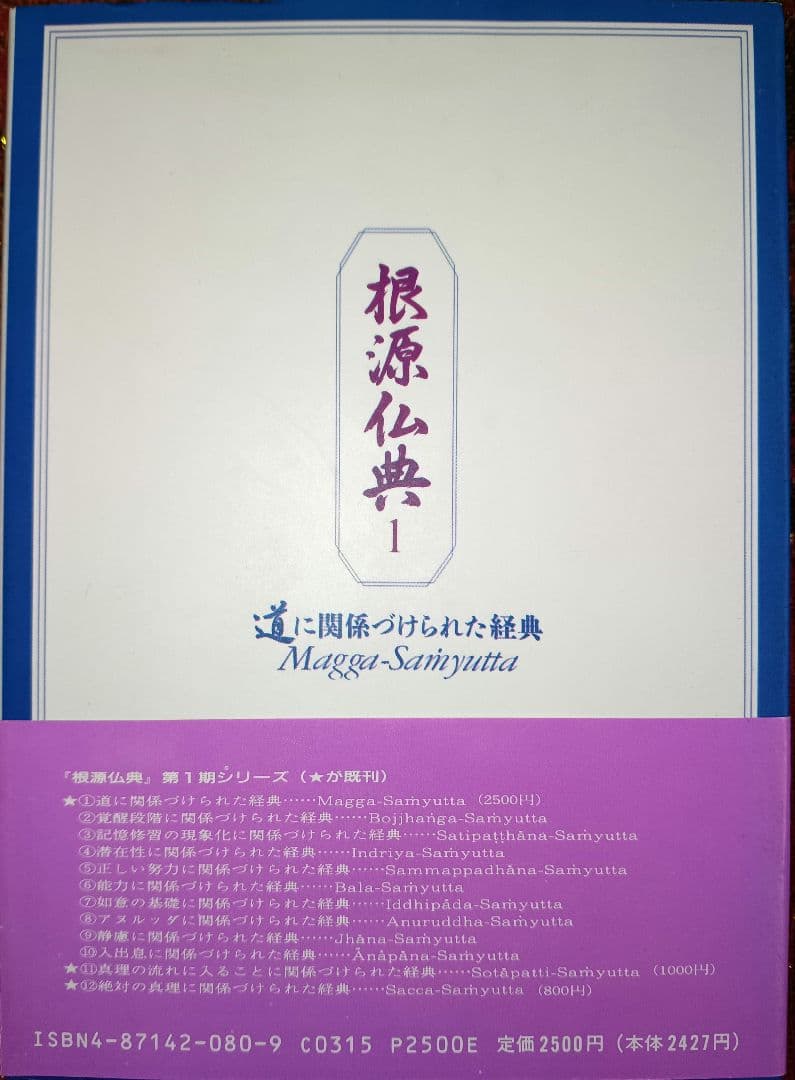 根源仏典１　道に関係づけられた経典　真理の御魂 最聖 麻原彰晃尊師　オウム出版