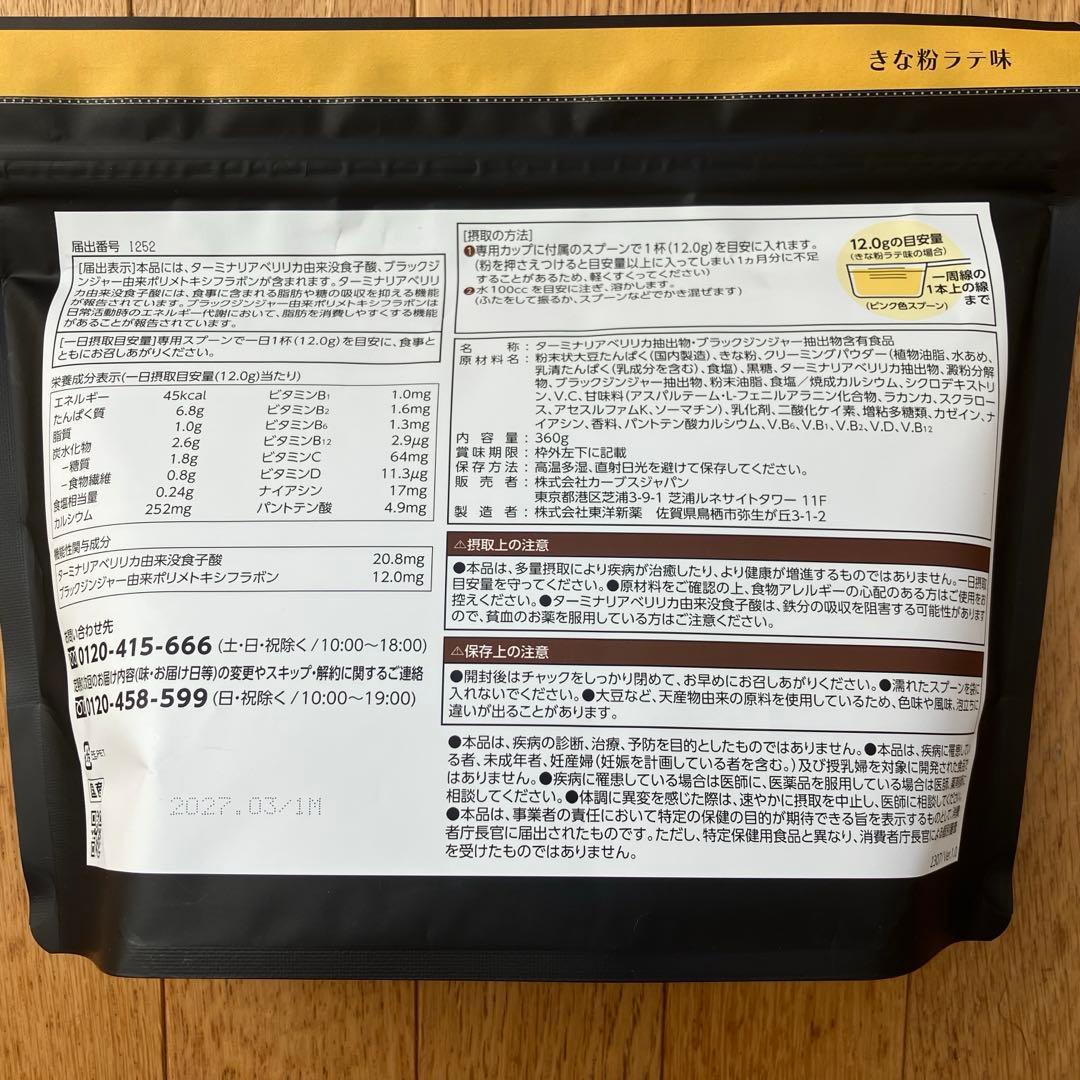 カーブス　ヘルシービューティー きな粉ラテ味　約30食分×２袋