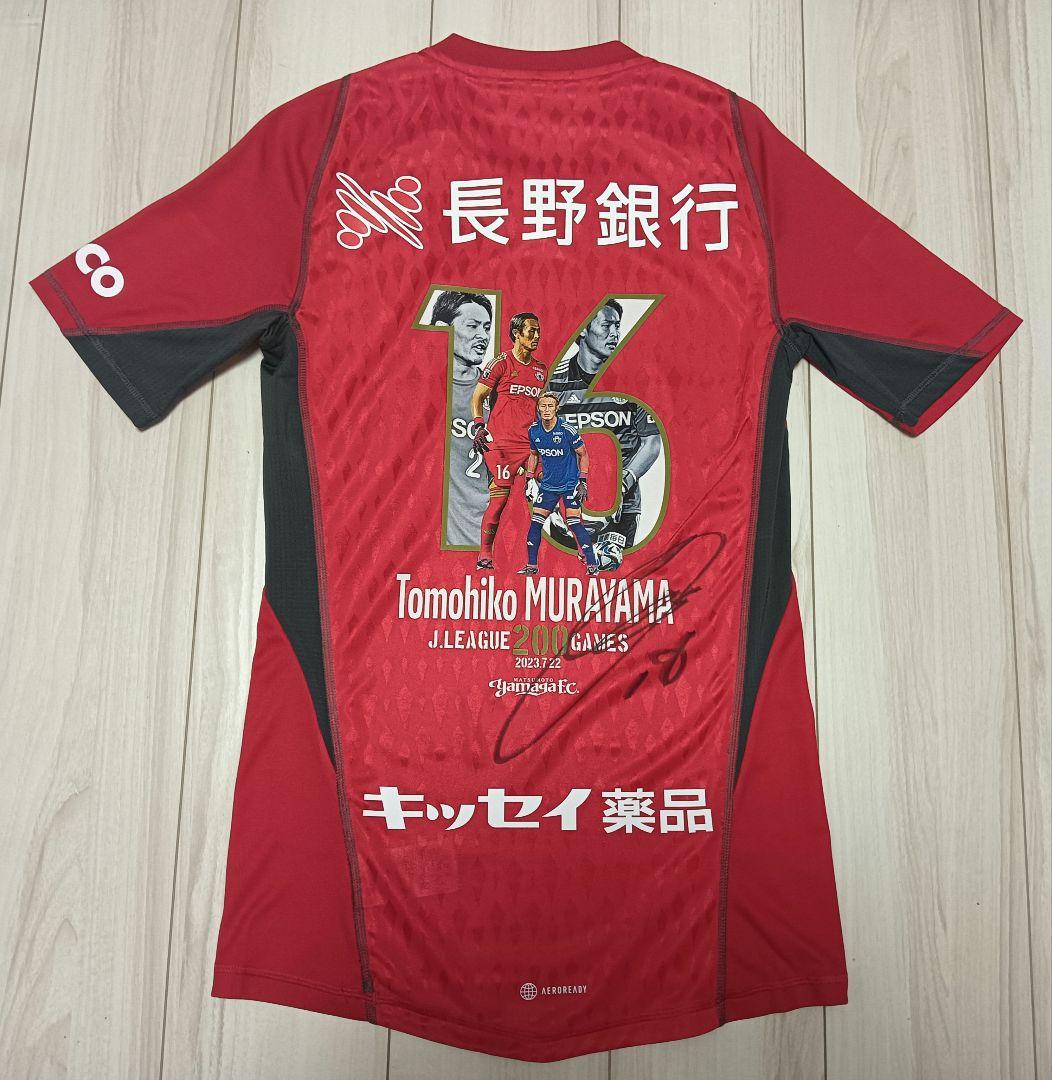 松本山雅 2023 GK1stユニフォーム No.16 村山選手 (200試合)