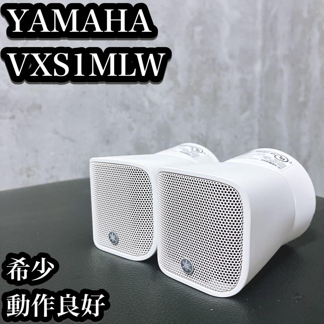 【希少】ヤマハ コンパクトスピーカー VXS1MLW ① 店内 業務用 プロ