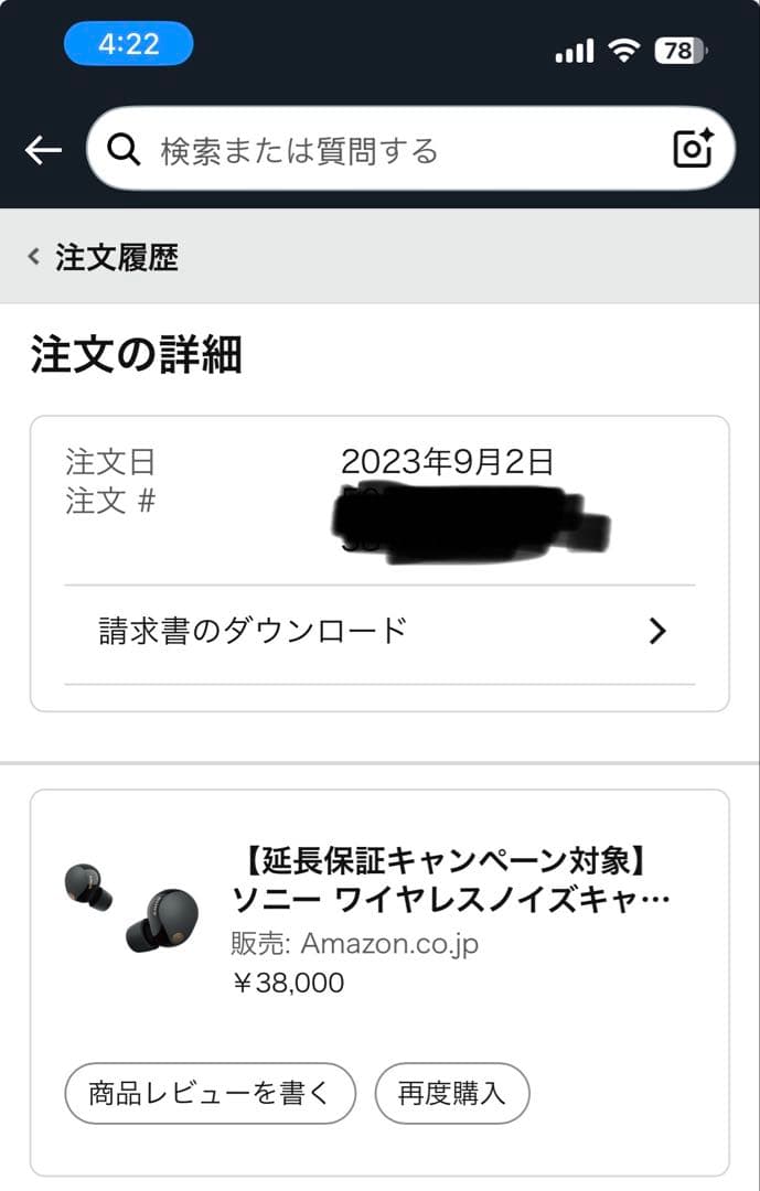 【本体・ケースのみ】ソニー WF-1000XM5