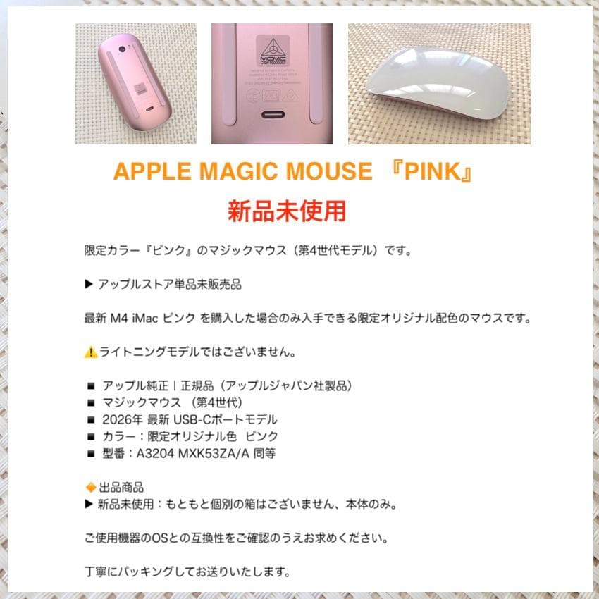 新品未使用｜USB-C｜限定｜ピンク｜APPLE｜MAGIC MOUSE｜純正