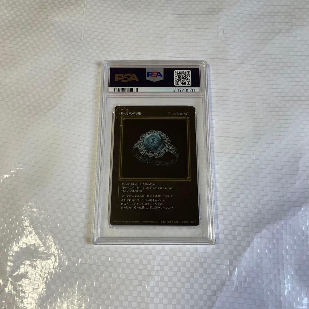 PSA エルデンリング ウエハース ラニ