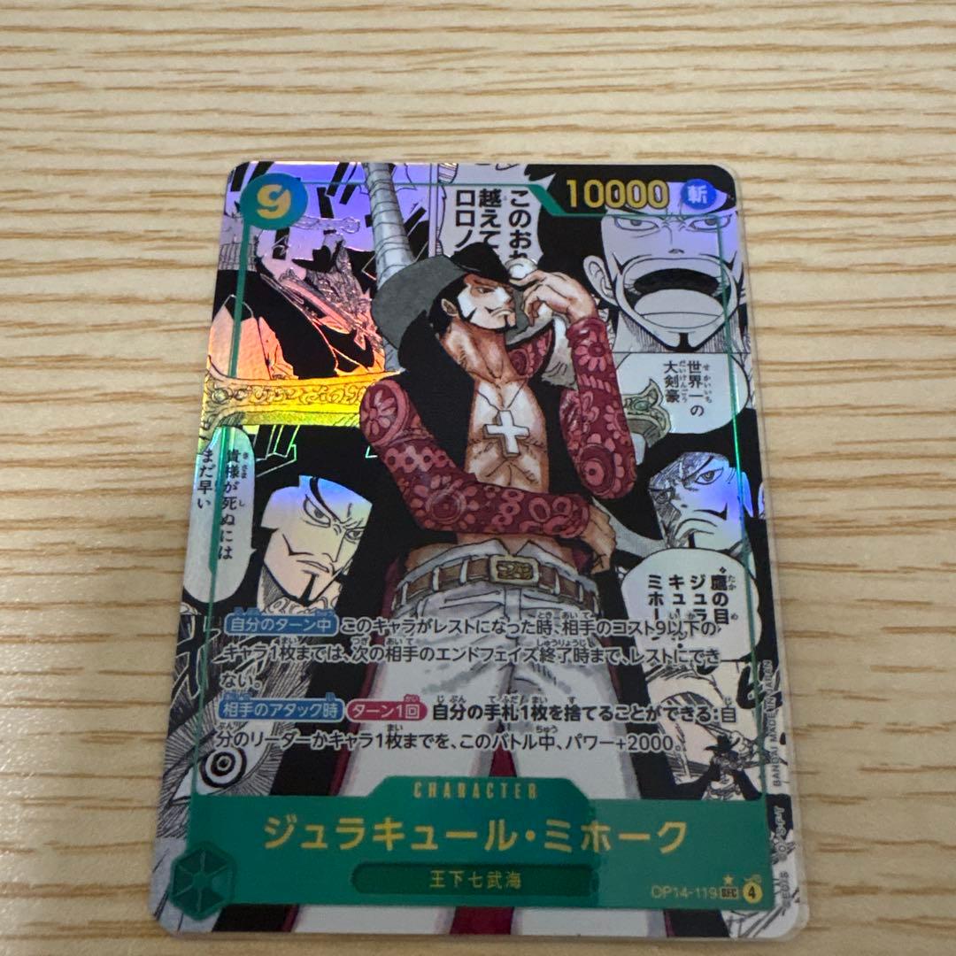 美品　ジュラキュール・ミホーク　SEC★ コミパラ