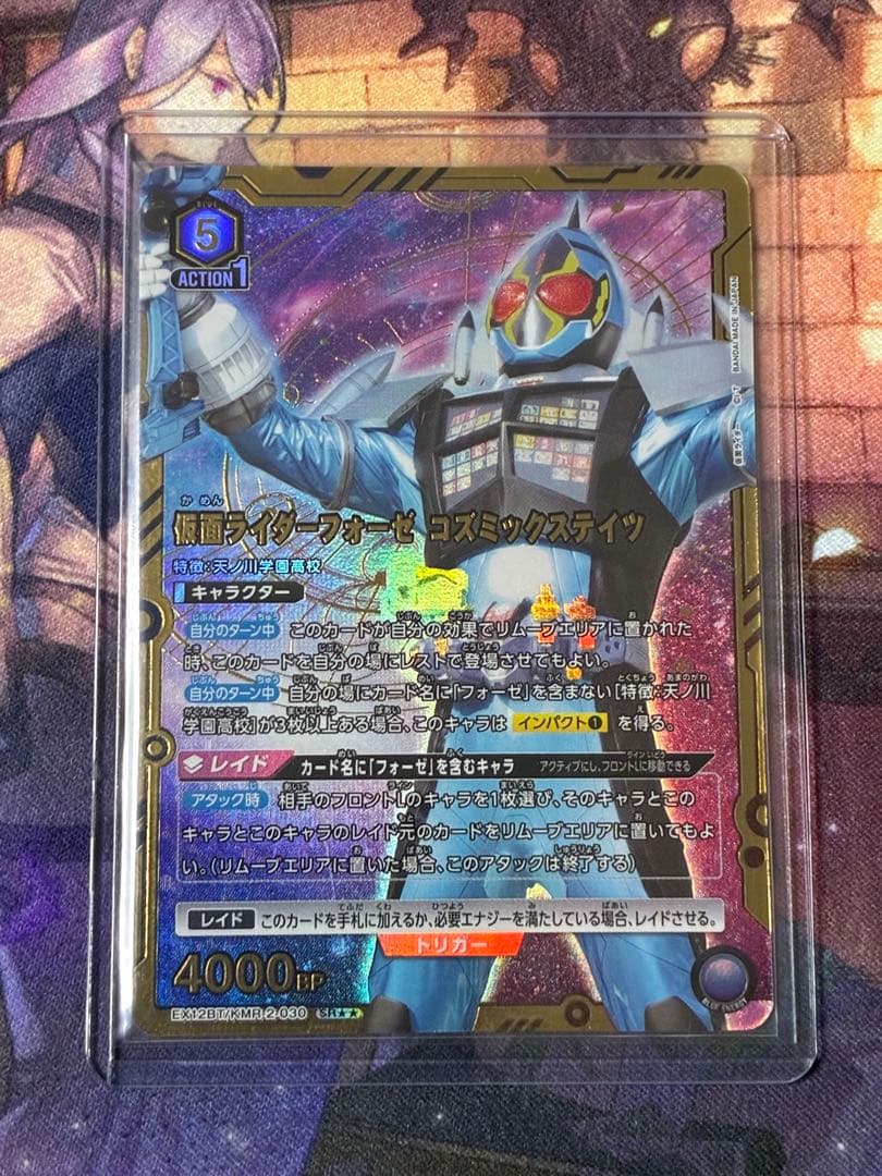 <美品> 仮面ライダーフォーゼ コズミックステイツ SR★★ 星2