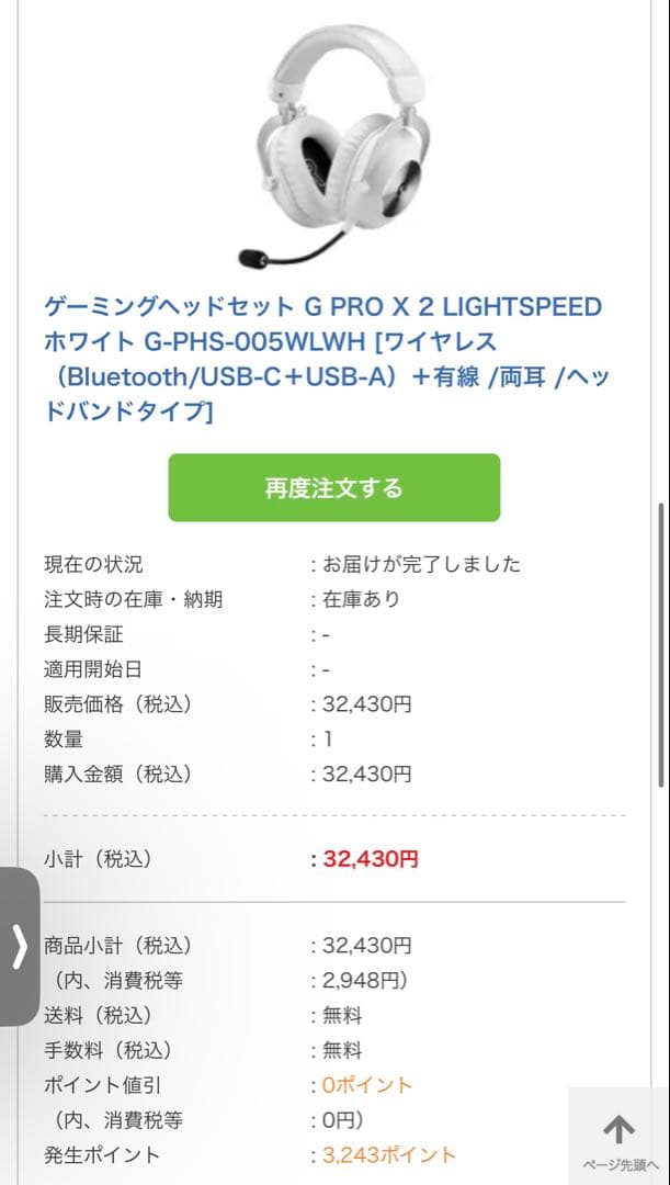 Logicool GPROX2 LIGHTSPEED ヘッドセット ホワイト