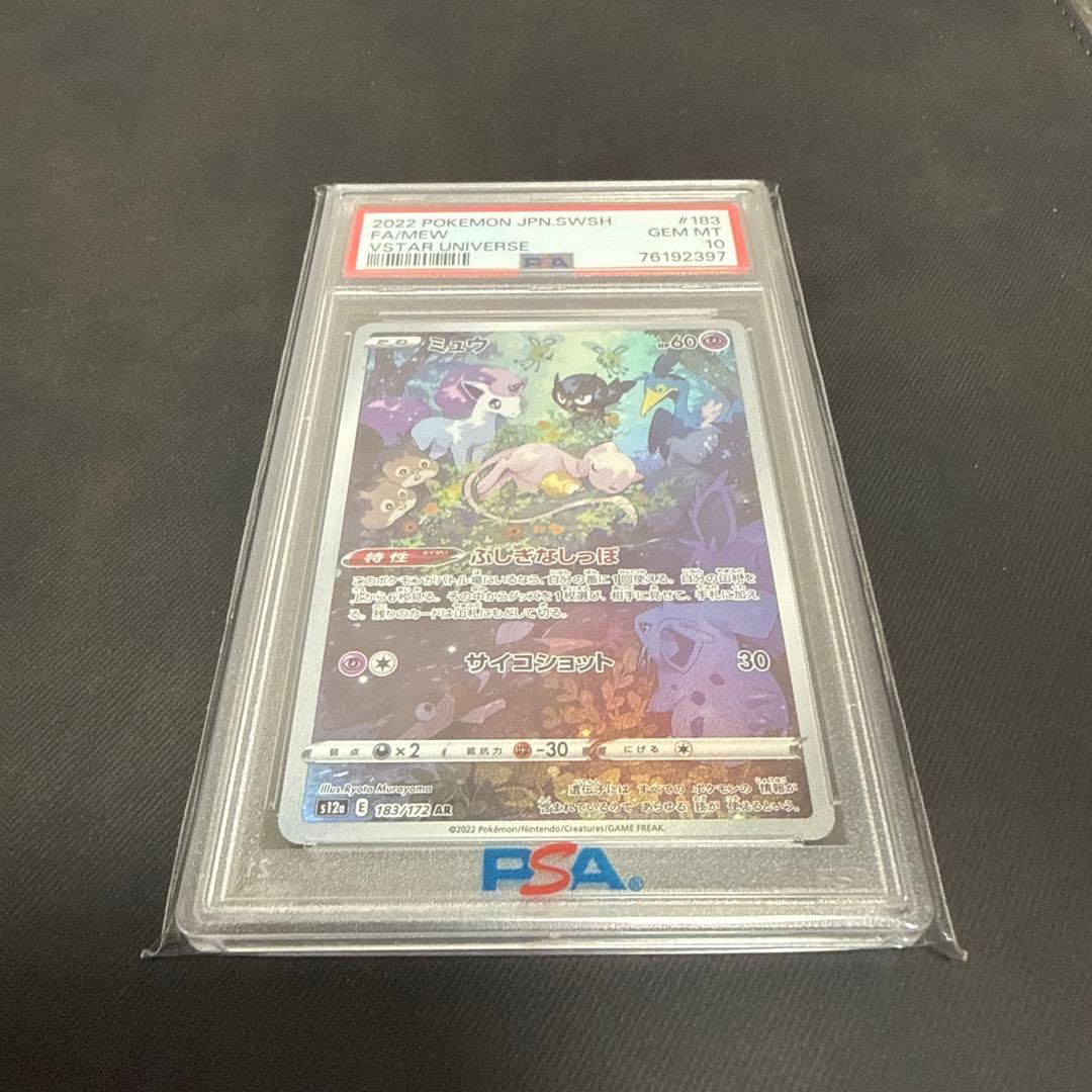 ミュウAR PSA 10