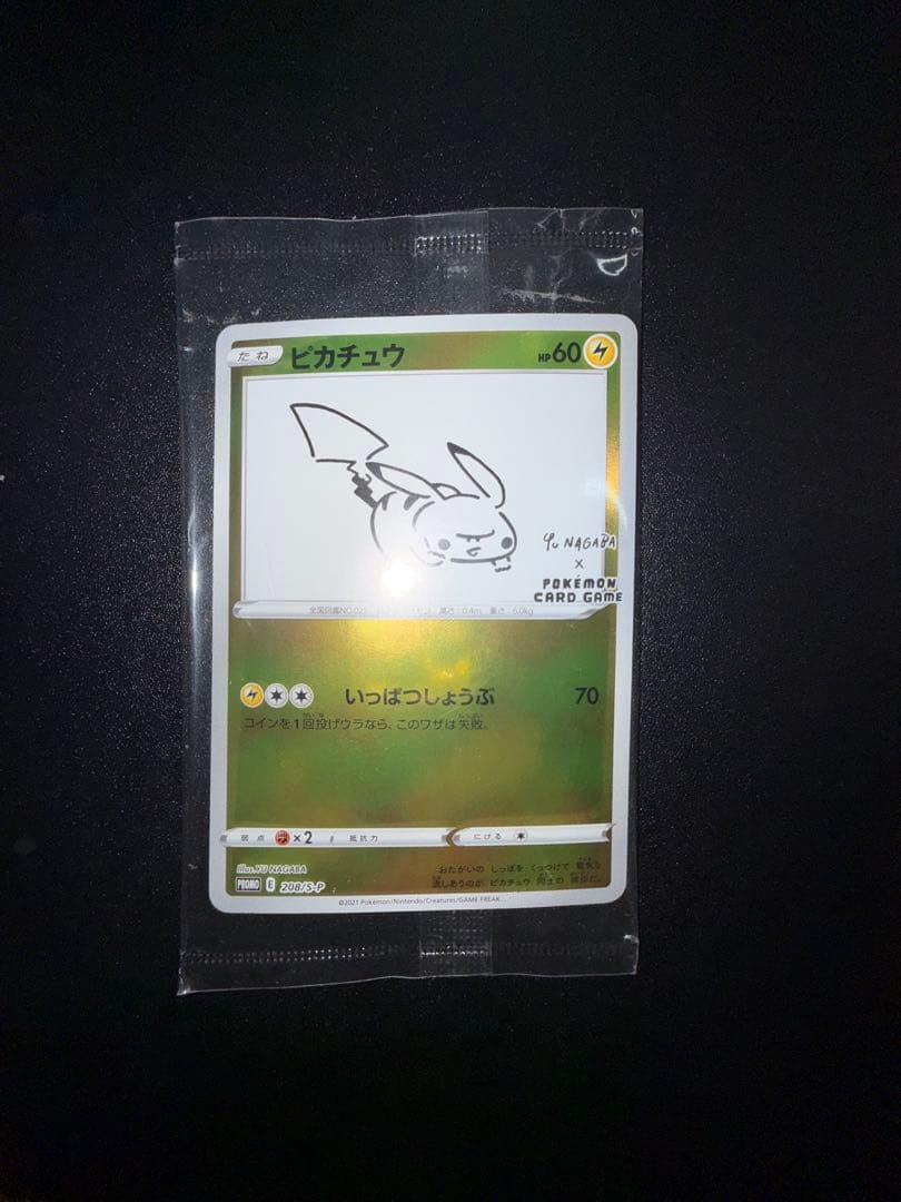 ピカチュウ プロモ 208/S-P