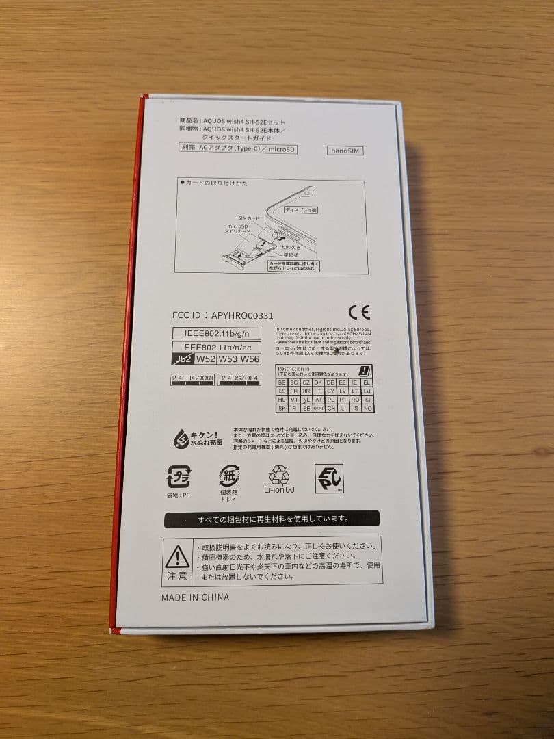 docomo AQUOS wish 4 本体 ブルー