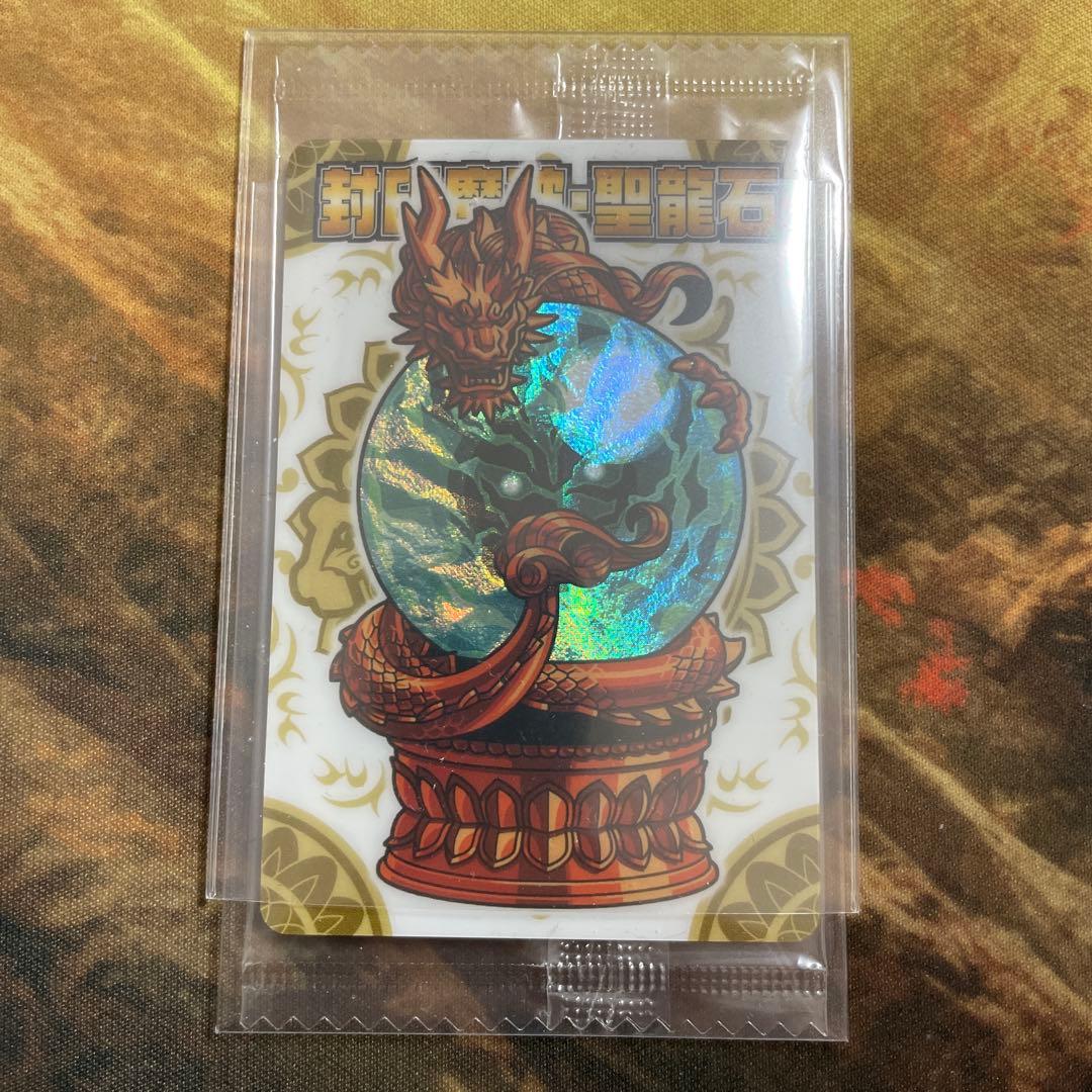 神羅万象チョコ　封印魔破・聖龍石　キャンペーン