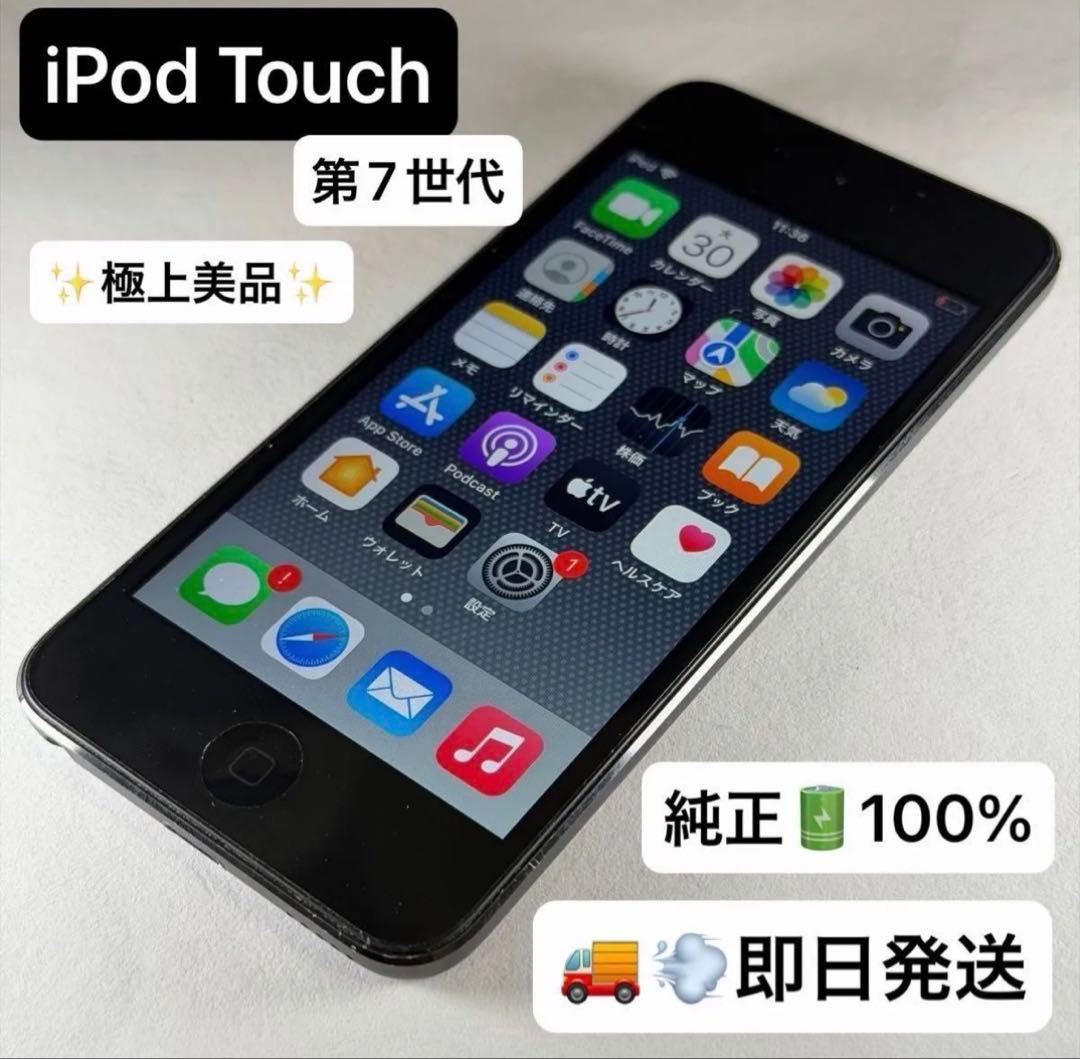 iPod Touch 第7世代 極上美品