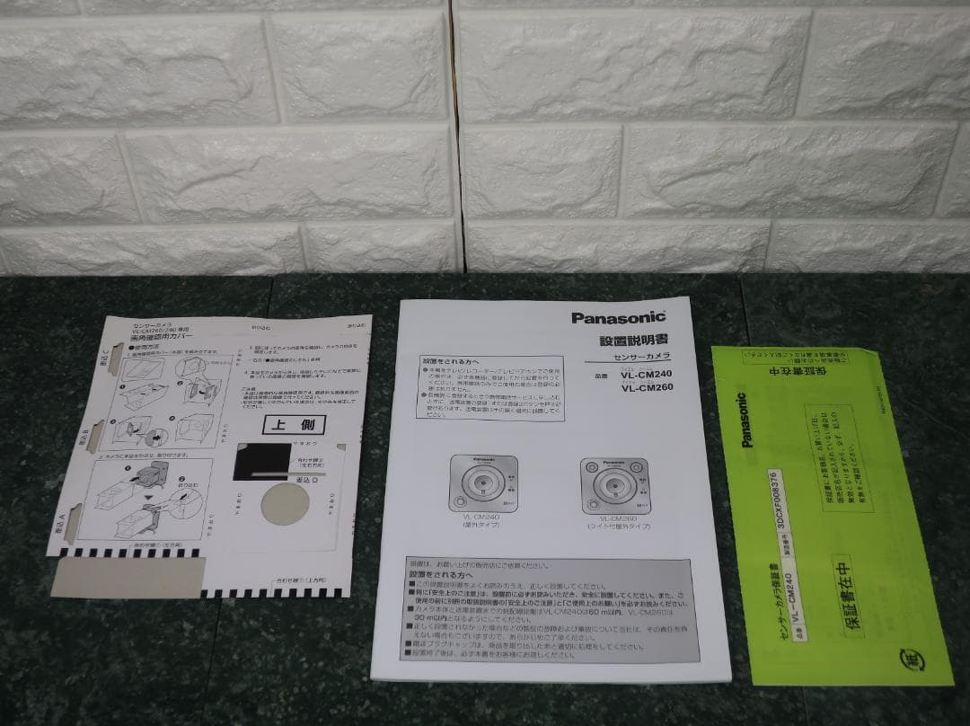 VL-CM240 パナソニック センサーカメラ 防犯カメラ 野外タイプ