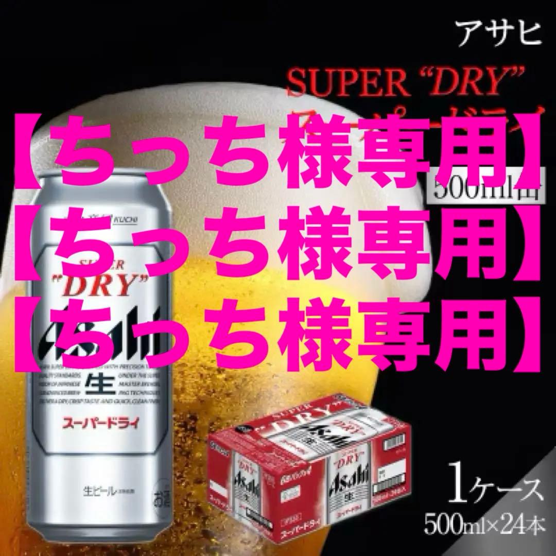 Asahi スーパードライ 500ml 350ml セット