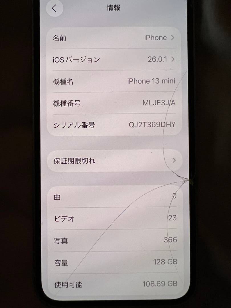 Apple iPhone 13mini ミッドナイト 画面ひびあり