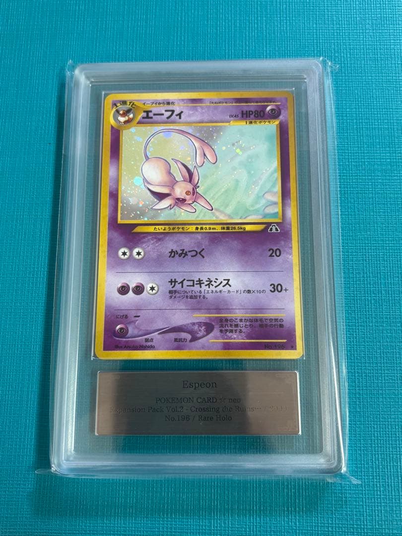 メ*ロ様 旧裏　エーフィ　ARS9