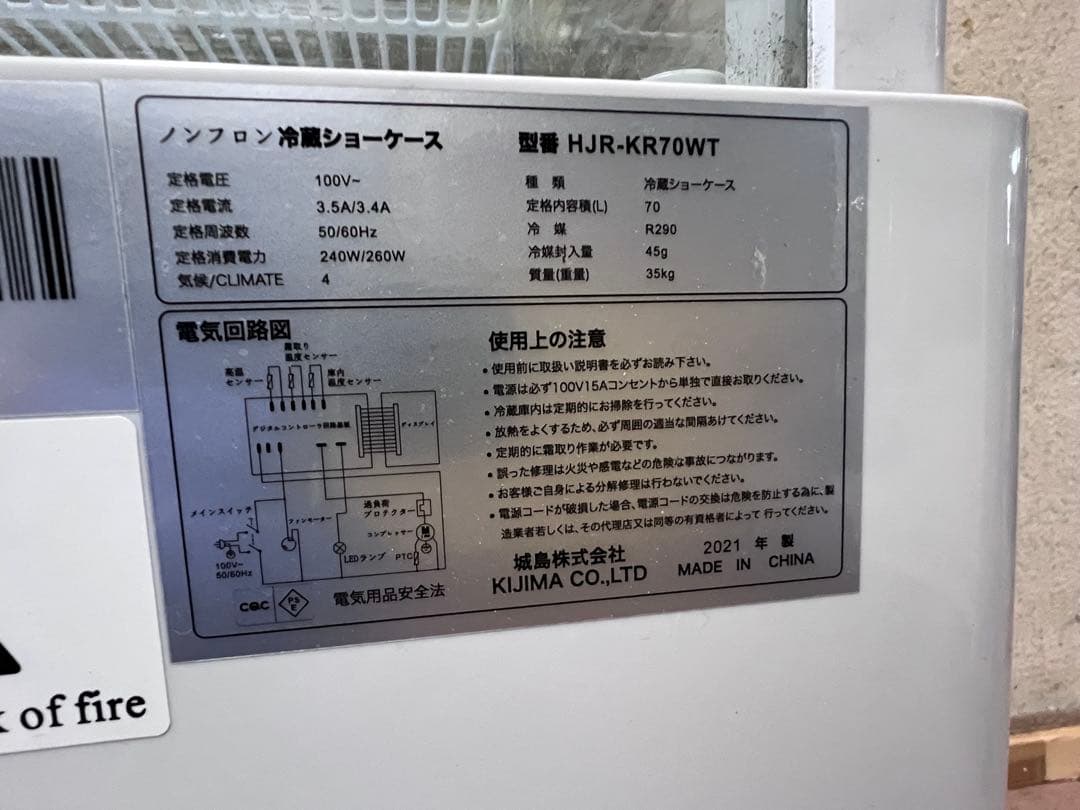 Hijiru 冷蔵ショーケース HJR-KR70WT 2021年 卓上 100V