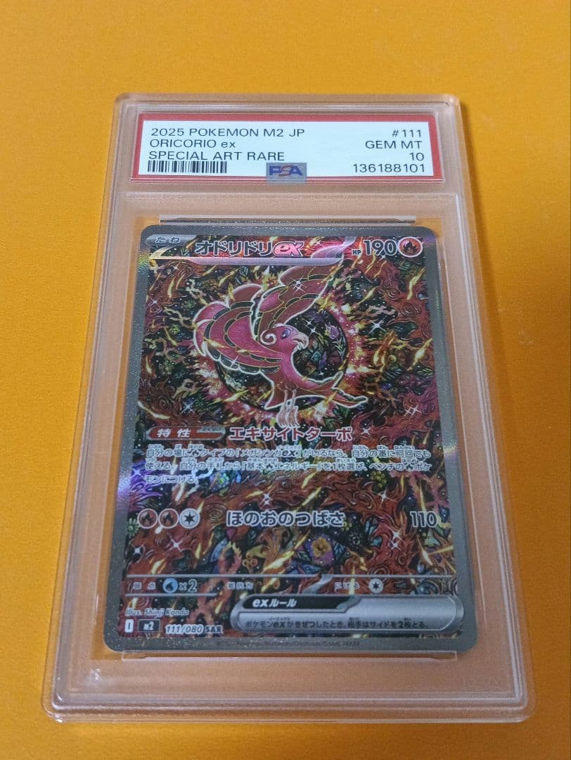 psa10 オドリドリex sar