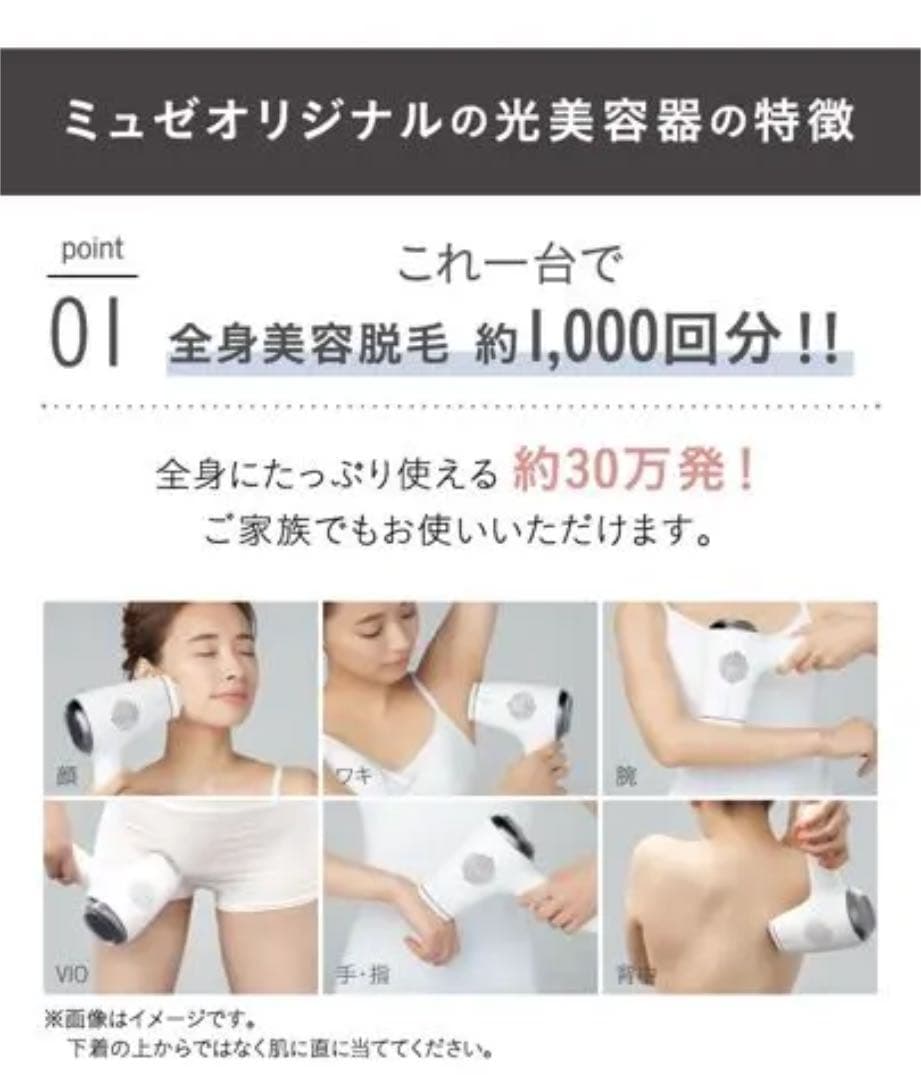【新品未使用】ミュゼオリジナル家庭用光美容器