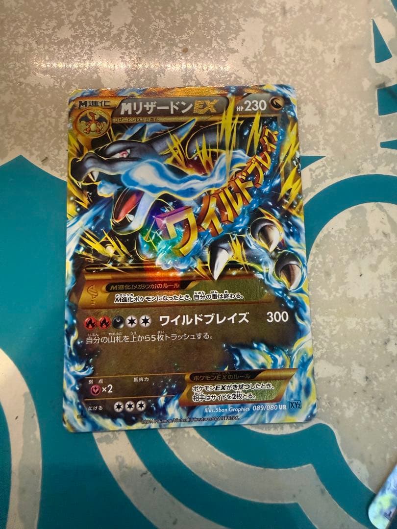 MリザードンEX UR XY2 ワイルドブレイズ 089/080