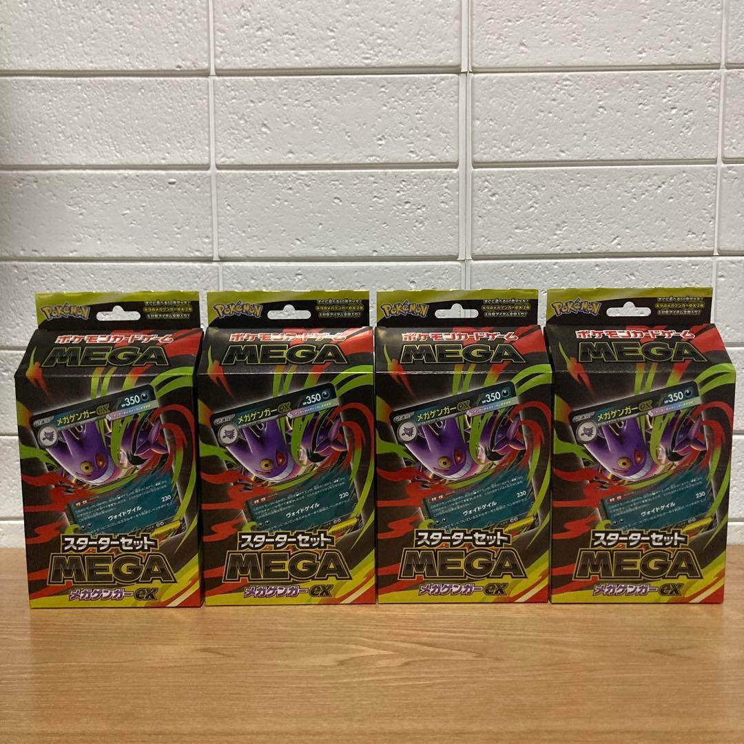 新品・未開封 スターターセット MEGA メガゲンガーex 4箱セット