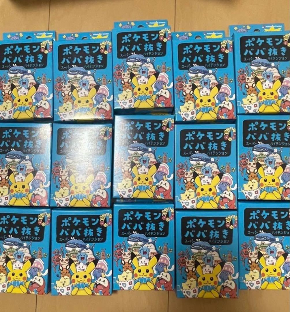ポケモン ババ抜き 青 15個セット 未開封 ポケセン スーパーハイテンション