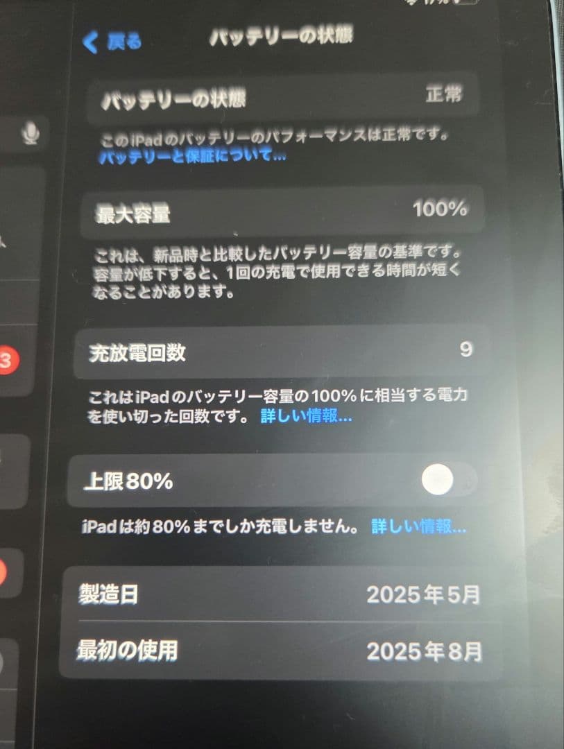 iPad mini 7 128GB ブルー