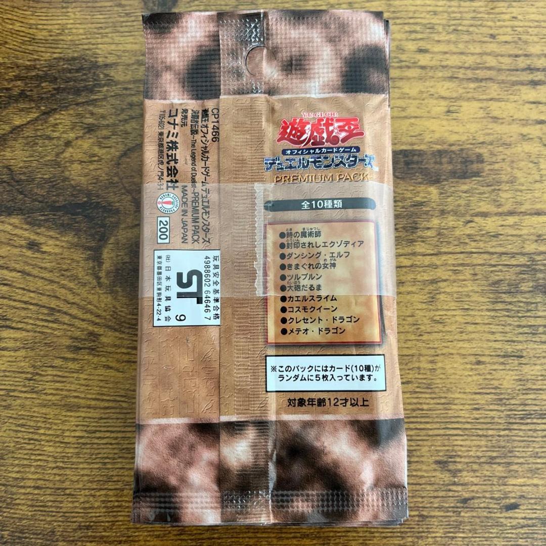 遊戯王 決闘者伝説 プレミアムパック 帯付き 10パックセット