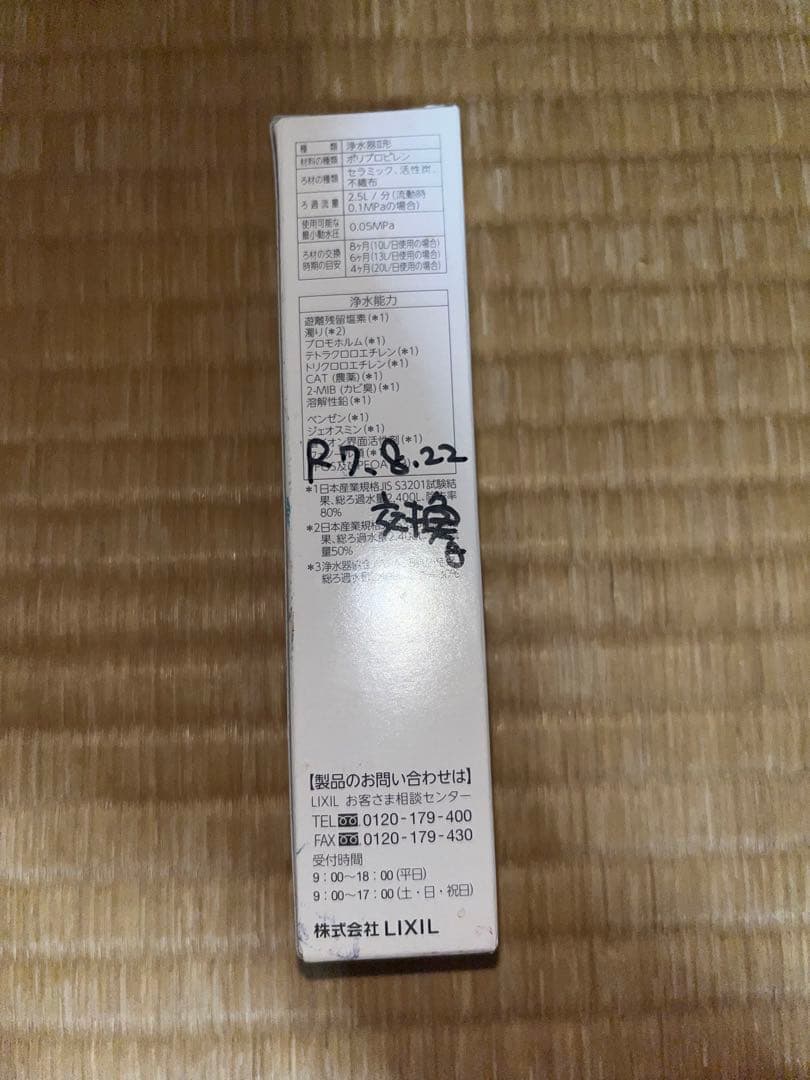 浄水器・整水器 ITONO