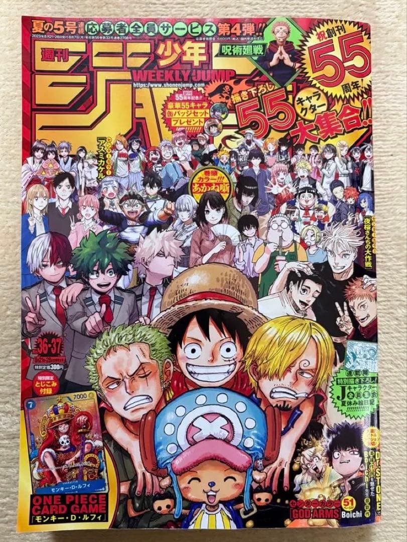 ジャンプ ２０２３年 ３６ ３７号 創刊５５周年号 特典 ワンピ カード プロモ