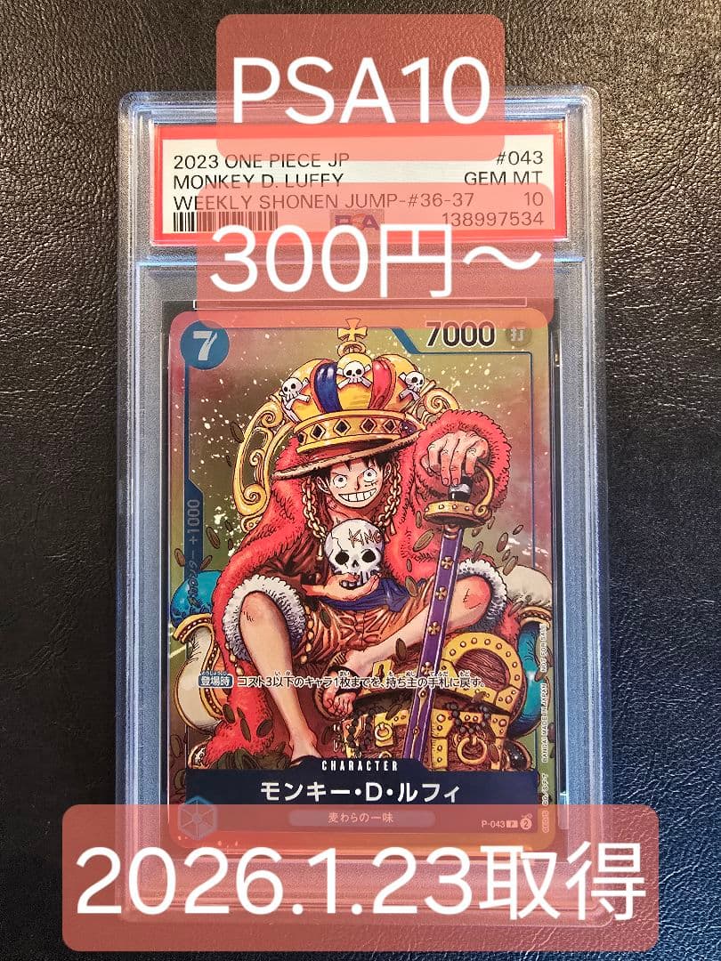 300円オークション【PSA10】モンキー D ルフィ　ジャンプ付録